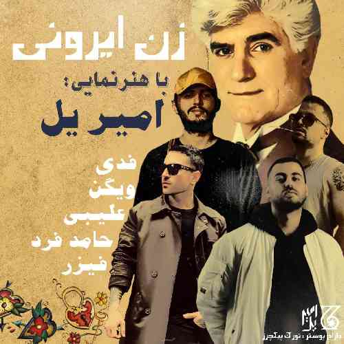 امیر یل زن ایرونی